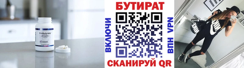 Бутират оксана  Рубцовск 